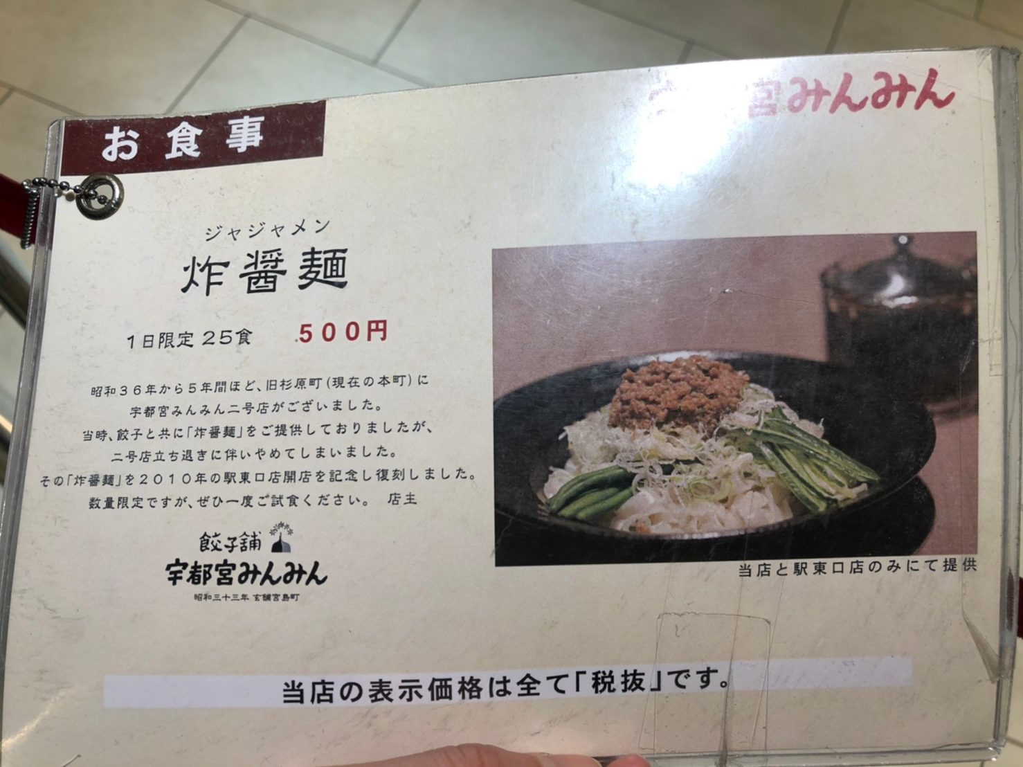 min-min menu